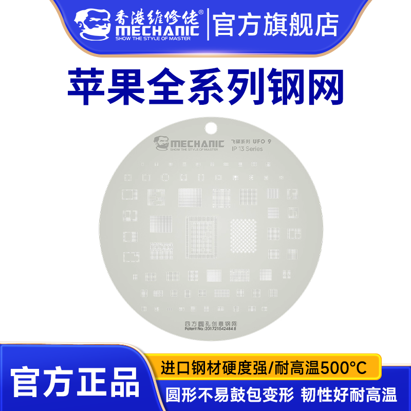 维修佬 UFO钢网CPU苹果手机IP6-15系列IC芯片定位通用植锡网