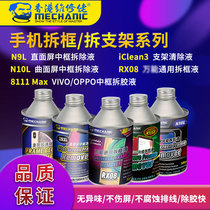 Maintenance guy mobile phone straight face screen frame demolition liquid surface screen bracket glue removal liquid screen glue removal liquid screen glue removal liquid