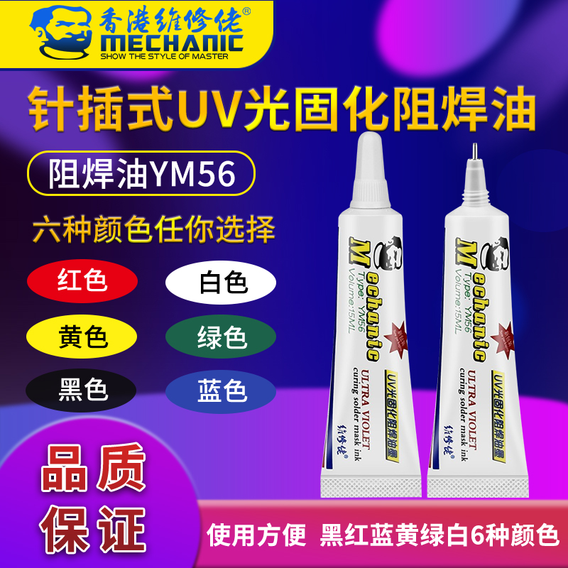 Maintenance Guy Resistance Welding Cream Green Oil UV Light Curing Inks PCBBGA Breadboard Special Resistance Welding Oil Red Oil YM56