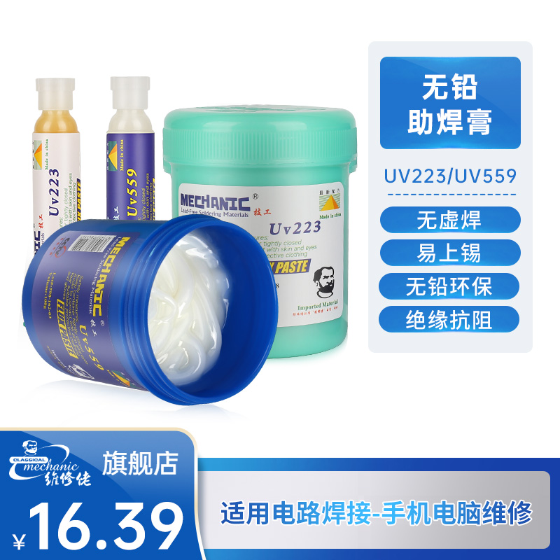 Repairman lead-free solder paste easy to tin SMD BGACSP repair mobile phone repair neutral flux oil no wash