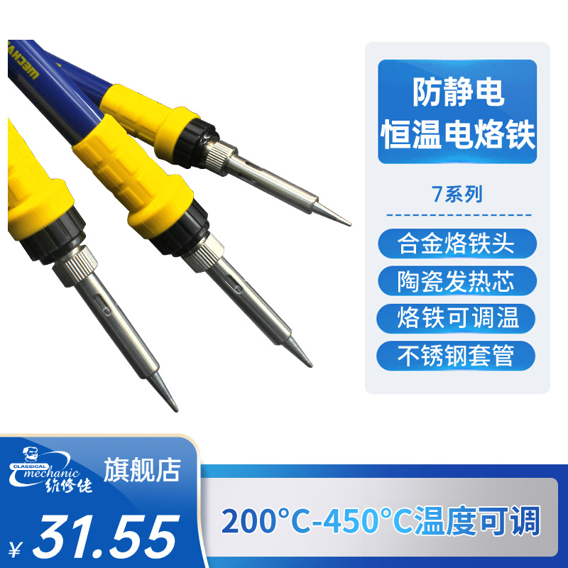 Repairman electric soldering iron welding tool internal thermal anti-static constant temperature electric soldering iron electronic repair electric welding pen 60W