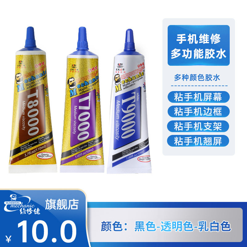 Repairman mobile phone repair middle frame warping screen repair black glue repair mobile phone frame back cover edge edge adhesive mobile phone screen glue sealant LCD touch white transparent glue