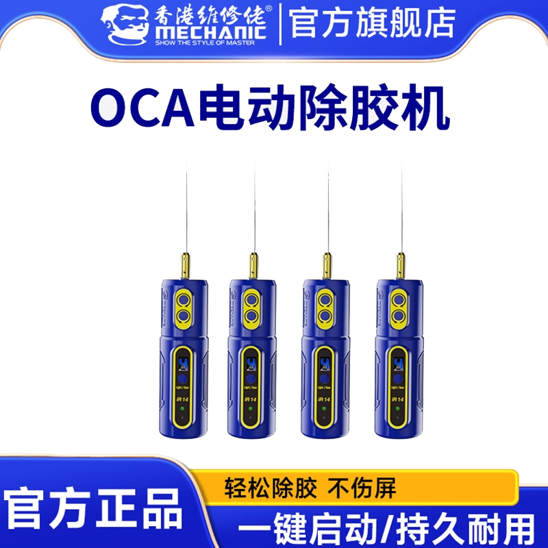 数显除胶机IR14手机OCA除胶器 正反转一体机维修佬品牌