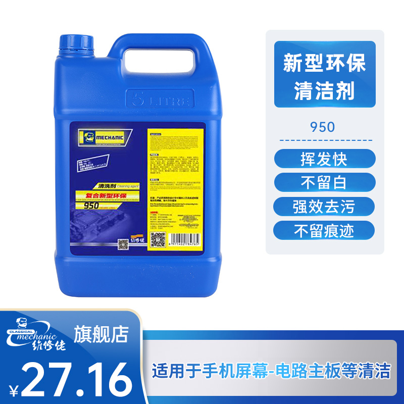 Maintenance guy computer motherboard washing board water environmental protection cleaner mobile phone repair PCB circuit board welding cleaner 950