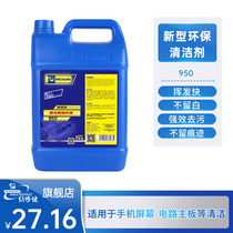 Maintenance guy computer motherboard washing board water environmental protection cleaner mobile phone repair PCB circuit board welding cleaner 950