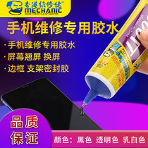  Repair glue Mobile phone repair middle frame tilting screen repair black glue repair mobile phone frame back cover tilting edge adhesive Mobile phone screen glue sealant LCD touch white transparent glue