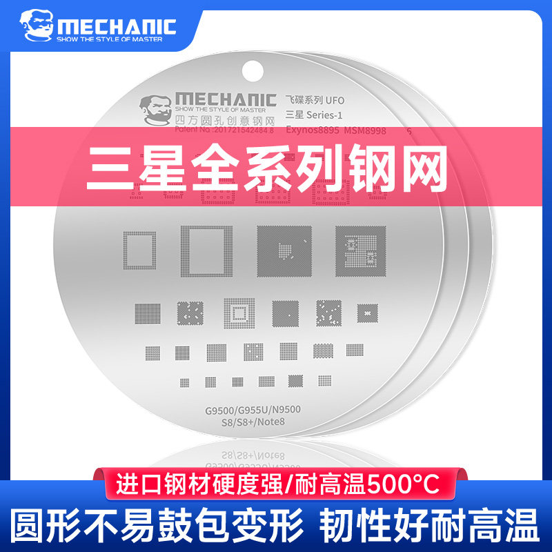 维修佬 适用于三星系列Note通用BGA植锡全系列手机耐高温植锡钢网