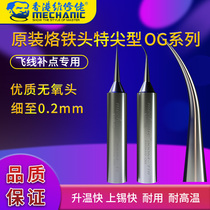  Repair guy mobile phone repair environmental protection lead-free flying wire fill point soldering iron head original OG series special tip soldering iron head