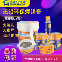 Maintenance environmental protection lead-free low temperature melting point solder paste CPU rework solder paste high temperature rosin solder paste