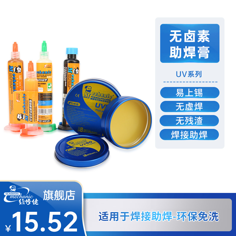 Maintenance guy environmentally friendly halogen-free no-wash solder paste rosin flux SMT electronic production syringe welding oil