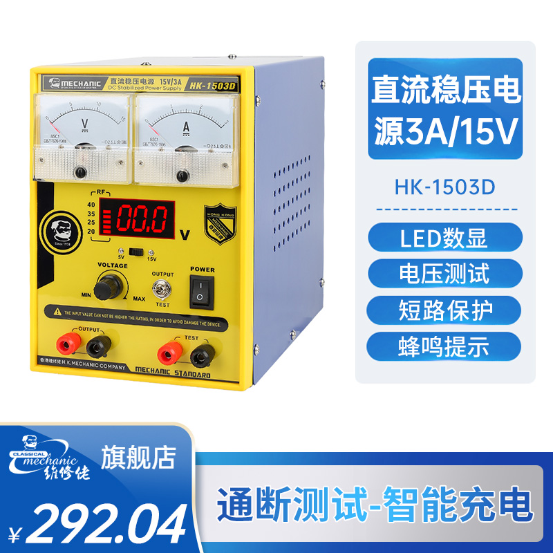 MECHANIC maintenance man DC power supply 3A15V European standard repair mobile phone notebook adjustable HK1503D