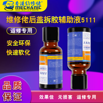 MECHANICAL repair agent Apple mobile phone iPhone8 8P X back cover glass glue removal auxiliary liquid 5111