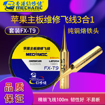 Repair kit Apple motherboard repair flying wire 3-in-1 set FX9-T9 fingerprint repair flying wire