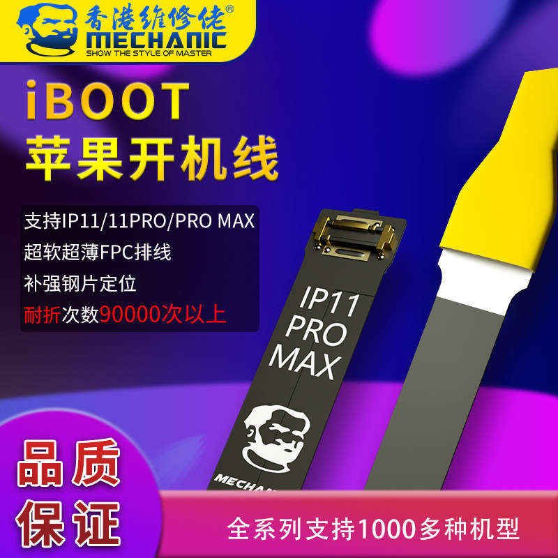 Repair guy Apple mobile phone boot line supports IP11 11PRO 11PRO MAX test power boot line