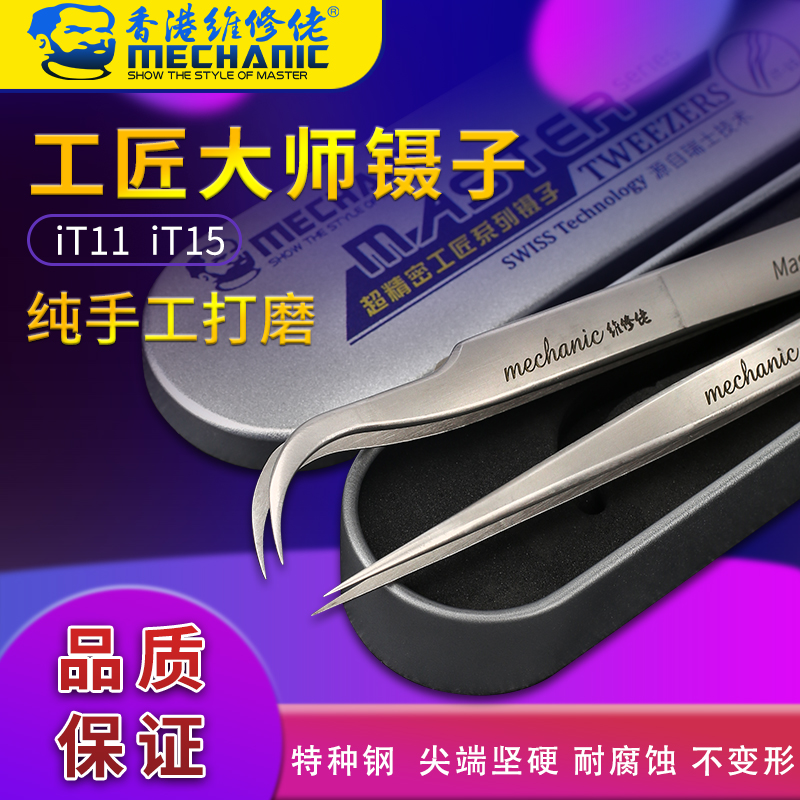 Maintenance Guy Mobile Phone Repair Special Clip Flying Wire Tweezers High Precision Craftsman IT Series Electronic Components Clips