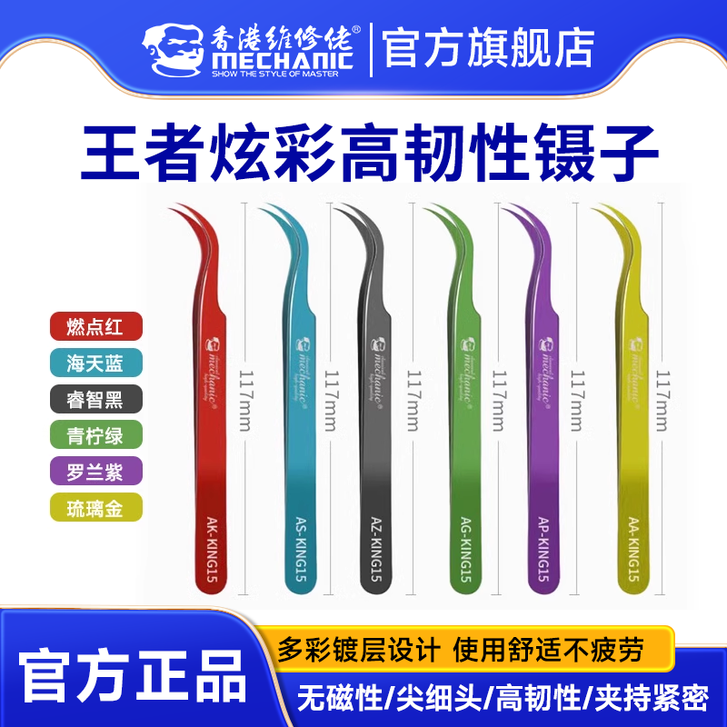 工业级不锈钢尖嘴夹高精密防静电镊子 深圳制维修工具燕窝挑毛工具组