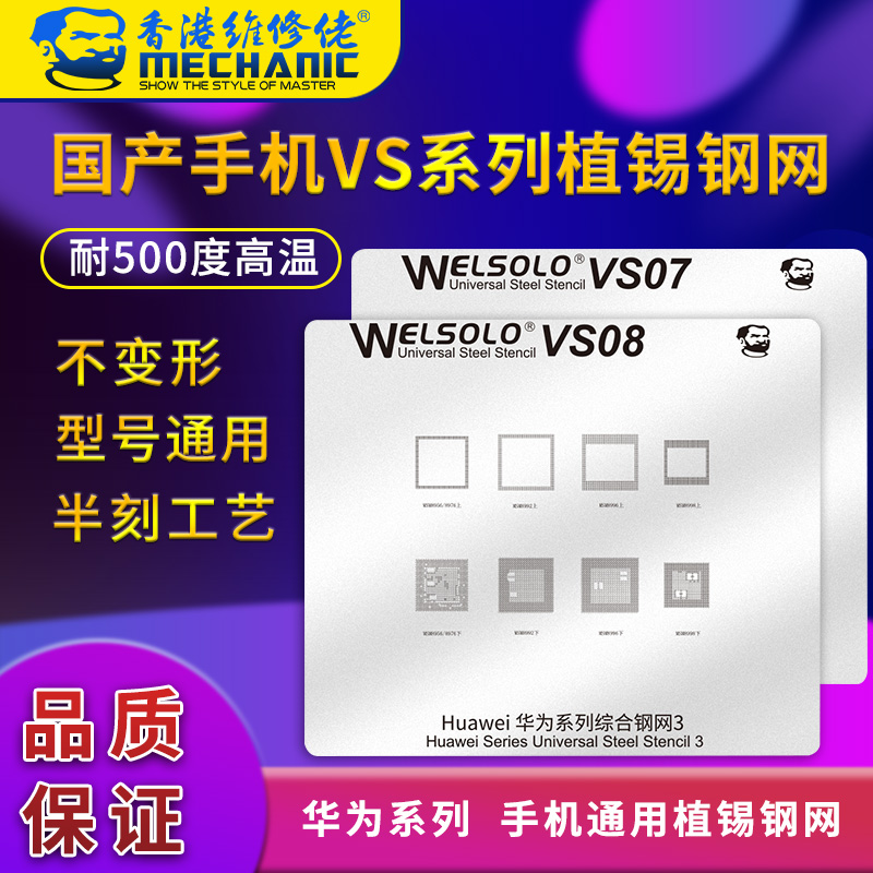 Maintenance guy Domestic mobile phone Huawei tin planting steel mesh high temperature chip repair planting tin mesh universal planting tin version