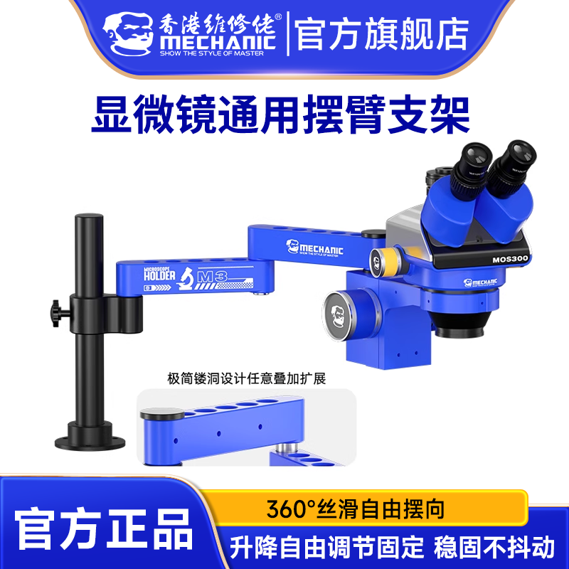 显微镜铝合金360度万向摆臂 支架可升降维修佬电子显微镜配件
