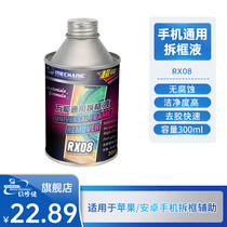 Maintenance guy mobile phone repair universal demolition frame auxiliary fluid mobile phone screen frame glue removal agent RX08