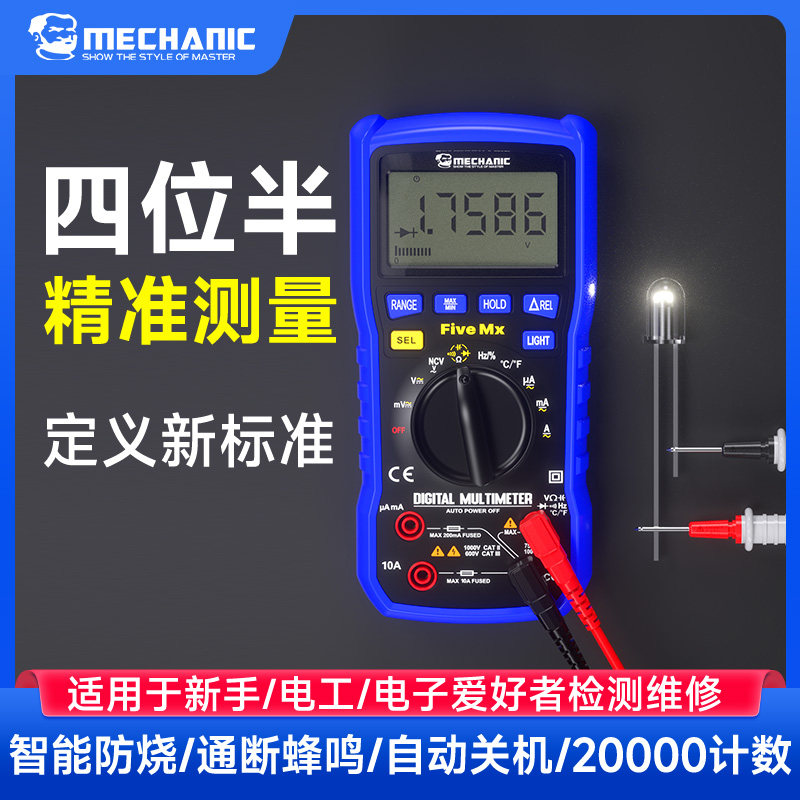 维修佬电子维修工业检测万用表数字高精度零线火线智能电工万用表