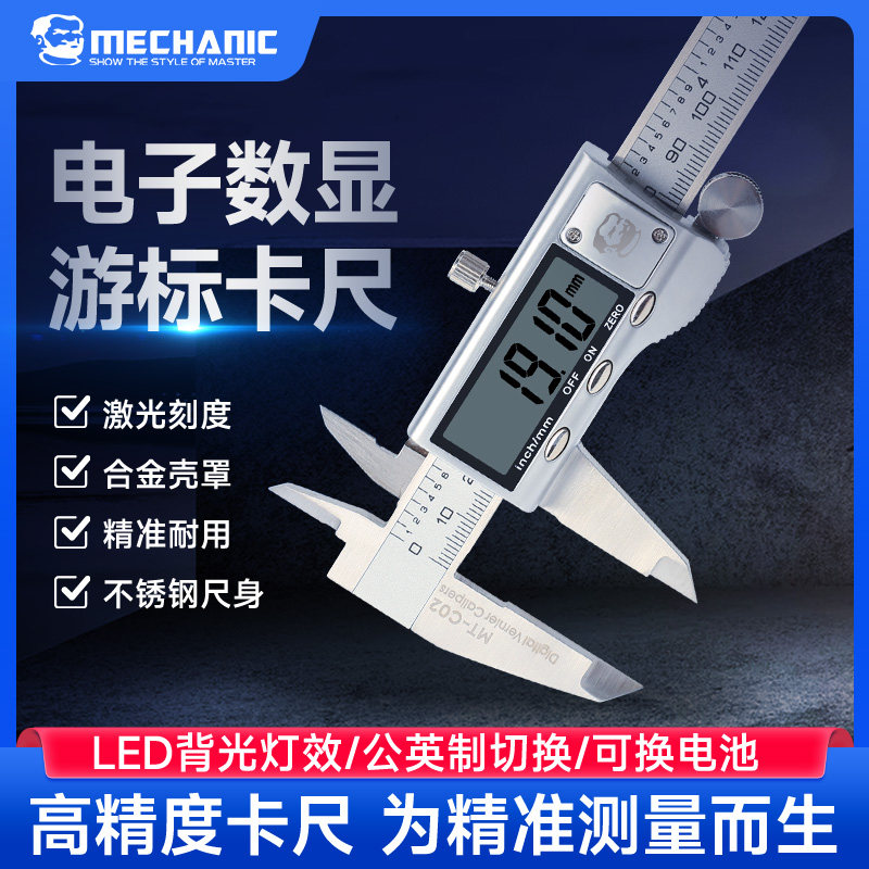 维修佬高精度不锈钢工业级游标卡尺数字显测量深度家用油标卡尺