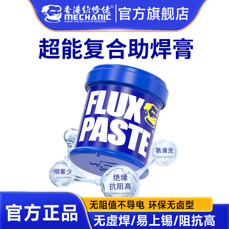 维修佬 免清洗助焊膏焊油助焊剂手机维修BGA助焊易焊接新品周年版