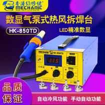 MECHANICAL repair robot hot air gun welding table HK-850TD air pump free conversion socket tweezers soldering iron head