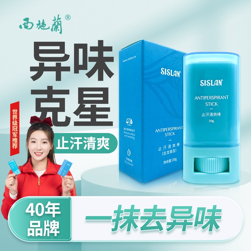 A Touch of Antiperspirant】Xishilan Antiperspirant Deodorant Stick for Underarm Odor, Refreshing Hand Sweat Odor Remover, Solid Deodorant