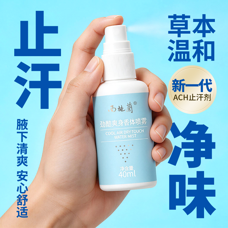 [One Spray, No Odor] Xishi Lan Genuine Cool Fragrance Deodorant Spray Antiperspirant for Men and Women to Eliminate Underarm Odor and Hand Sweat Smell