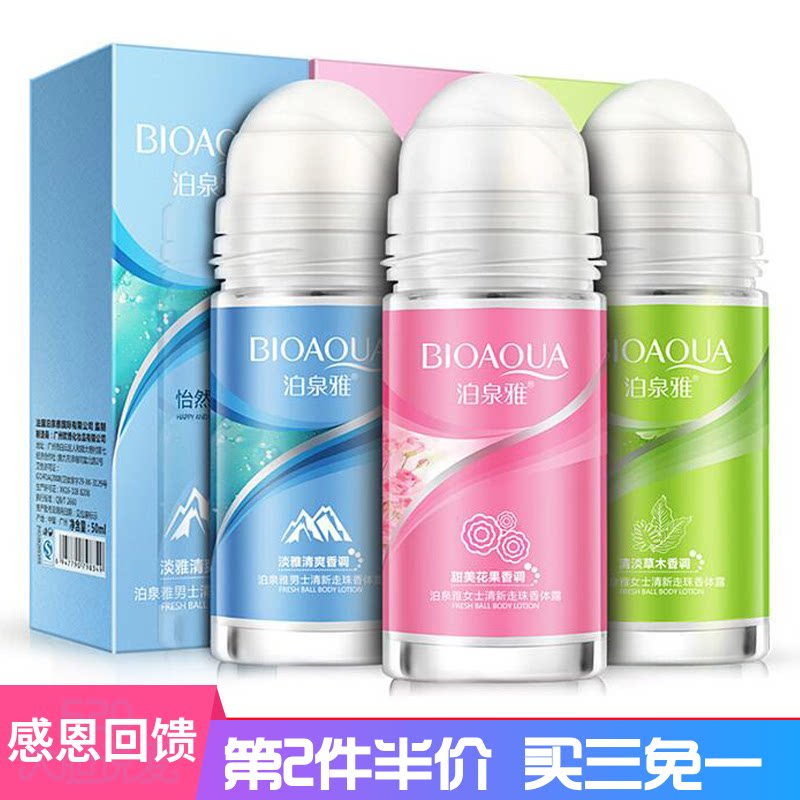 香体露液体走珠腋下香水精华持久淡香学生男女士滚珠腋窝止汗露