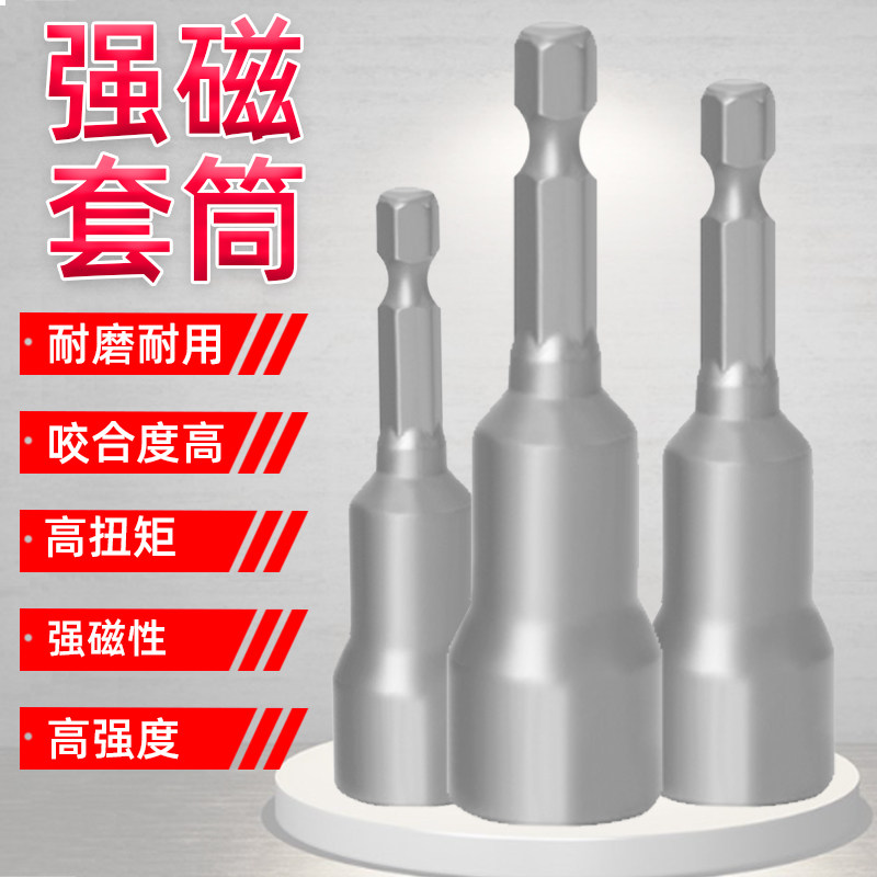 Sleeve batch head hexagonal shank pneumatically powered internal and external hexagonal wrench electric drill pneumatically hexagonal nut wrench