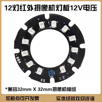 CCTV infrared night vision light board 12V nano light LED auxiliary light 850nm wavelength IR surveillance camera accessories