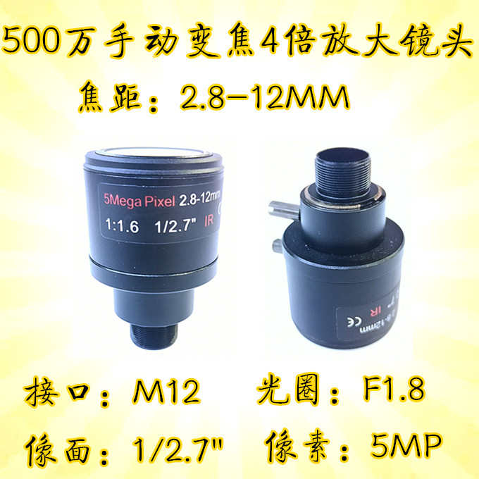 5 Million HD 4x Manual Zoom lens 2 8-12MM aperture F1 8 interface M12 5Mega Pixel
