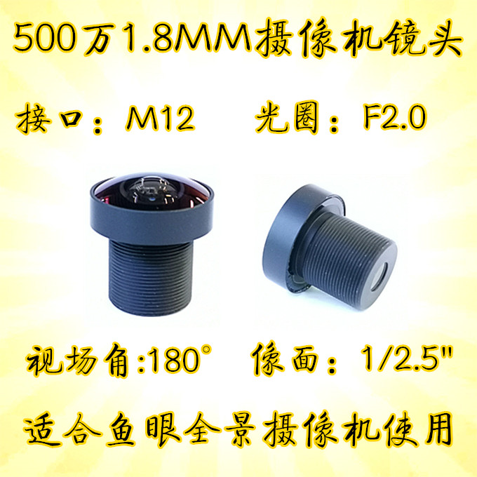 5 million network camera lens CCTV HD M12 5MP 1 8MM wide ANGLE 180°Fisheye 1 2 5