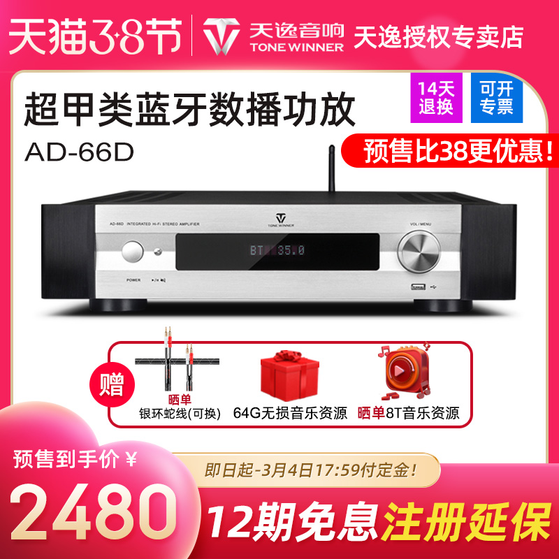 Winner Tianyi AD-66D Super Class A Digital Power Amplifier hifi Bluetooth USB Music Player Home