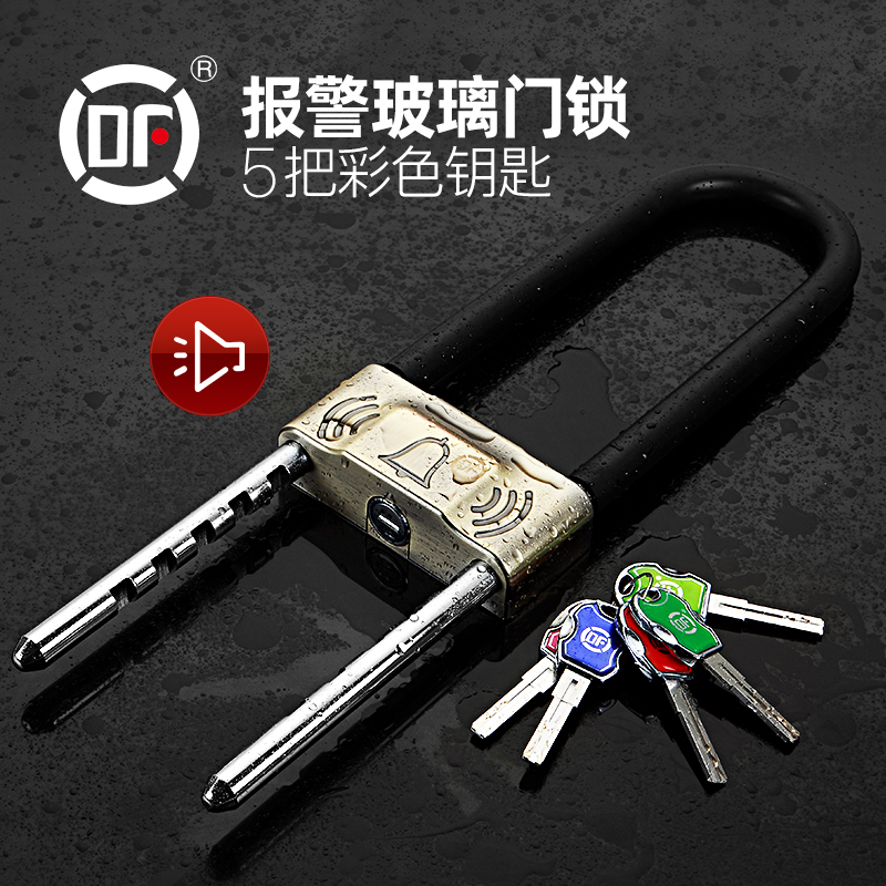 DF alarm glass door lock store face lock double door anti-theft lock u type lock plug lock push pull shop motorcycle lock