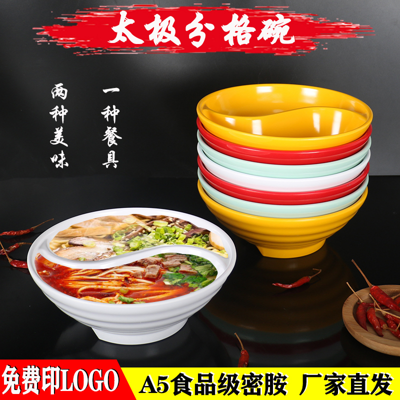 Trendy Creative Tai Chi Double-Compartment Noodle Bowl, Soup Noodle Bowl, Melamine Imitation Porcelain Plastic Snail Noodle Large Bowl for Commercial Use