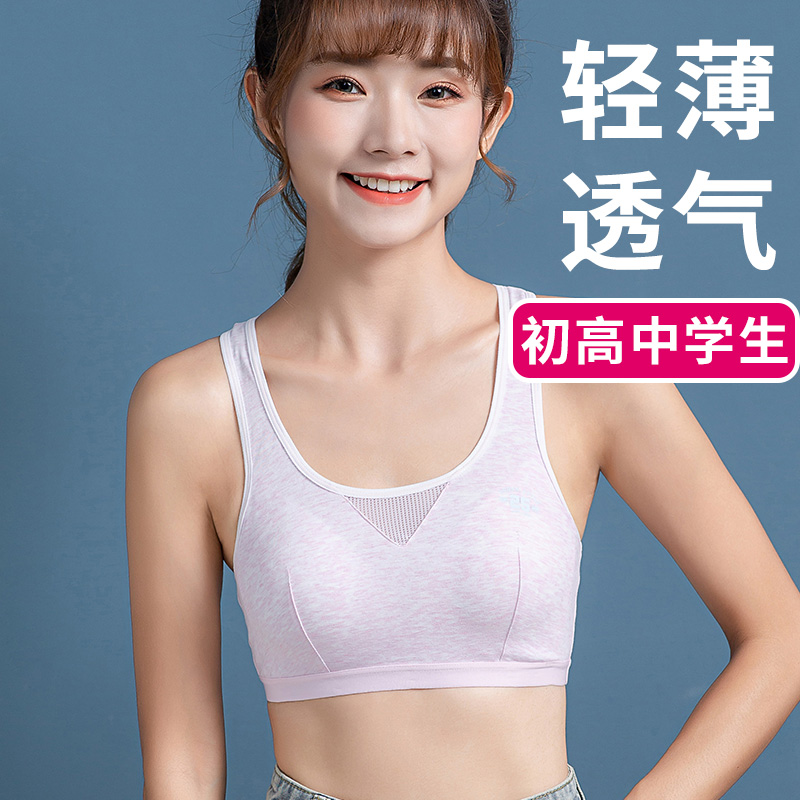 Sports underwear girls junior high school and high school students vest bra shockproof running adolescent development girls summer thin section