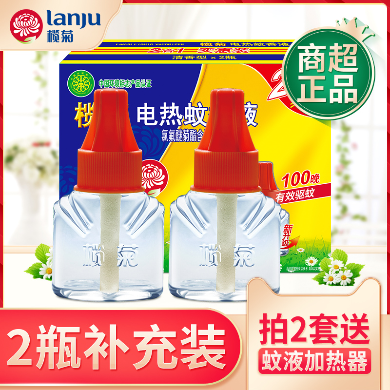 Olive chrysanthemum electric mosquito repellent liquid Fragrant mosquito repellent liquid Mosquito repellent liquid Promotional pack Refill 2 bottles available for 100 nights