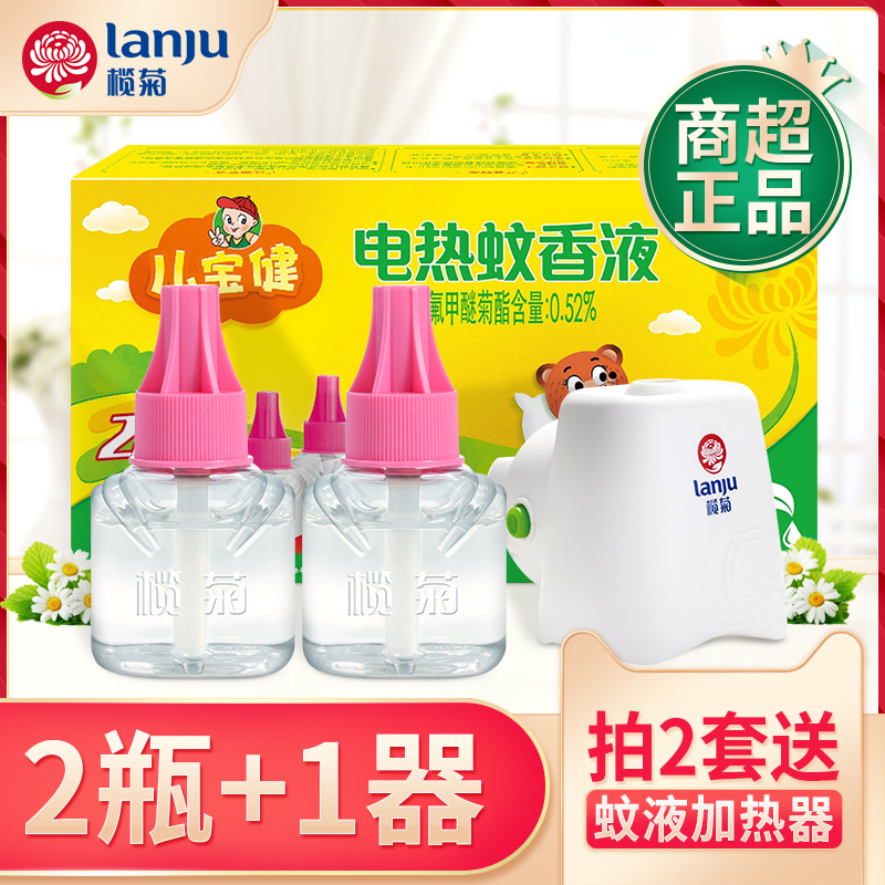 Olive chrysanthemum children's health electric mosquito coil liquid Non-fragrant 2 bottles send heater mosquito repellent liquid Mosquito repellent liquid