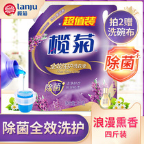 Lanju Kangdi laundry detergent fragrant long-lasting aromatherapy laundry grass home family promotional combination mobile phone wash