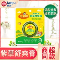 Elekim gromwell Shu Shuang paste Baby Bao Children mosquitoes Mosquitoes Flea Bites to Stop Itch Cream Baby Mosquito Bite Itch Cream