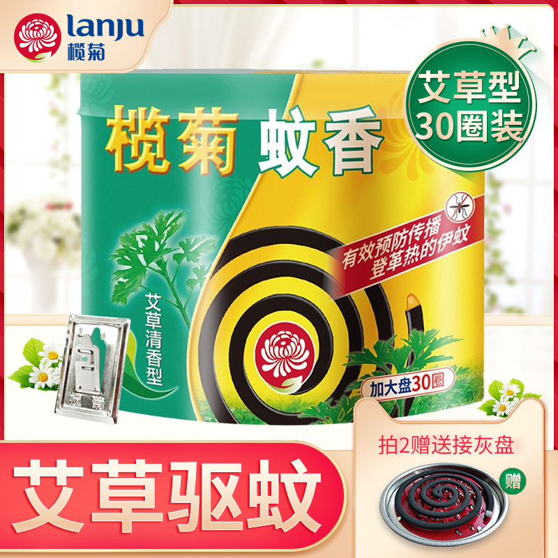 Rudaisy mosquito-repellent coil Agrass black mosquito coil 1 case 30 Single disc to send mosquito incense holder ring fragrant black mosquito coil