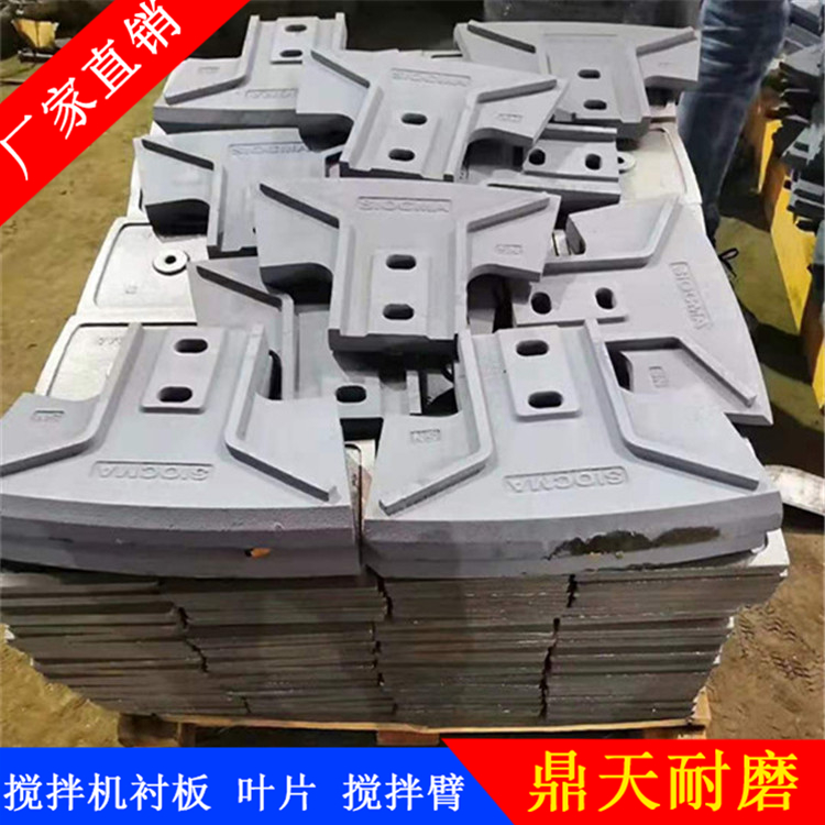 Sikoma Sany Zhonglian NFLG mixer liner accessories Mixing blade mixing arm manufacturer