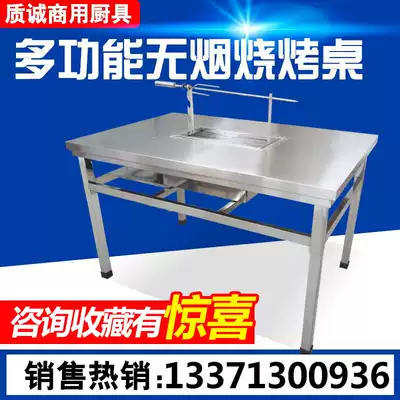 Commercial smokeless barbecue table charcoal self-service stainless steel stall outdoor gas electric barbecue courtyard roast lamb leg table