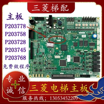 Mitsubishi Elevator P1 motherboard P203758B P203728 P203745B000G03 P203778B000G01
