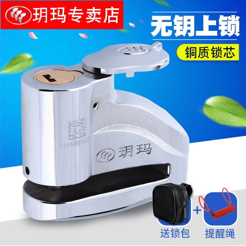 The Yuema electric car lock disc Lock Climbing Bike Lock Locomotive Lock Locomotive Lock Disc Brakes