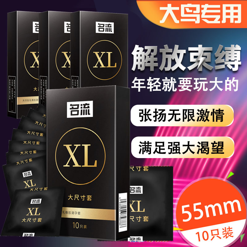 Celebrities condom large number condom 56mm ultra-thin 55mm up for code 60mm men with 58 sets of child dodging sets