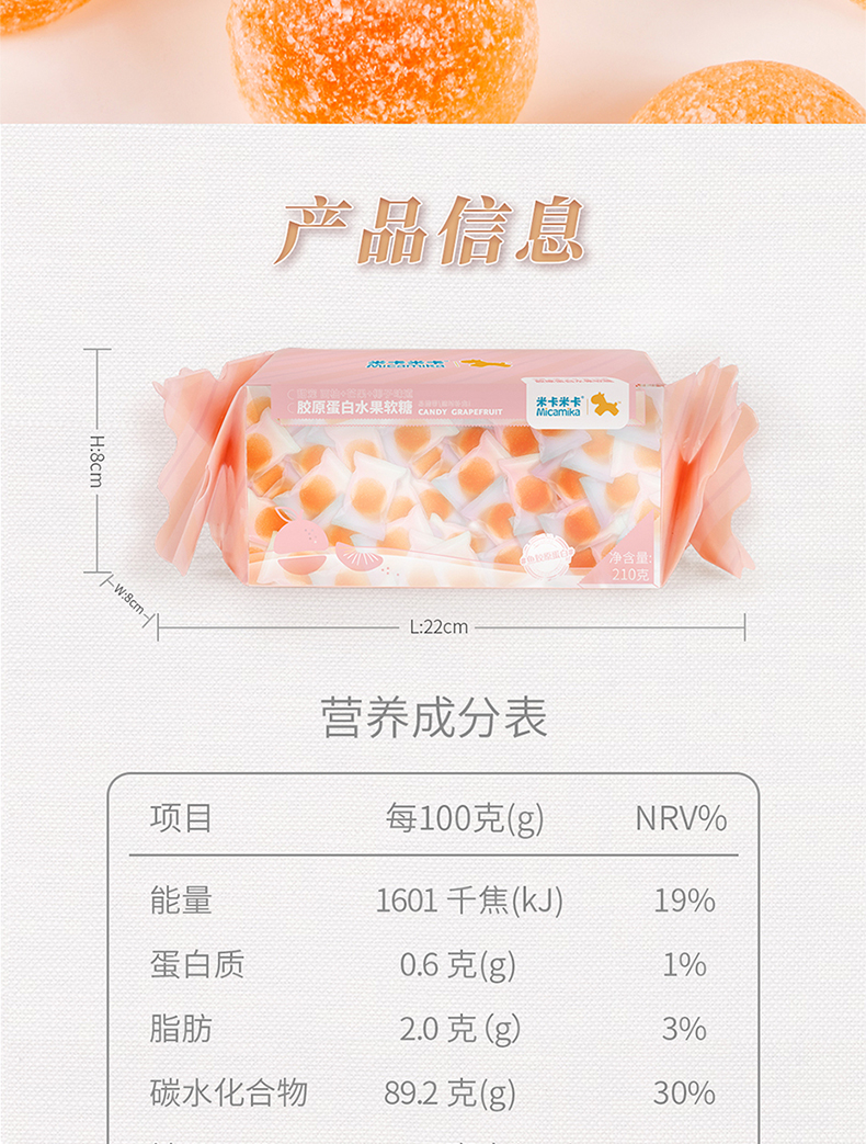 【舍我其谁同款】柚子糖210g