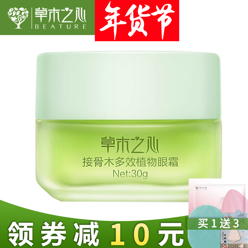 草木之心接骨木眼霜去除细纹黑眼圈眼袋补水保湿提拉紧致抗皱男女